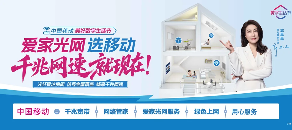 中国移动双阳区移动宽带